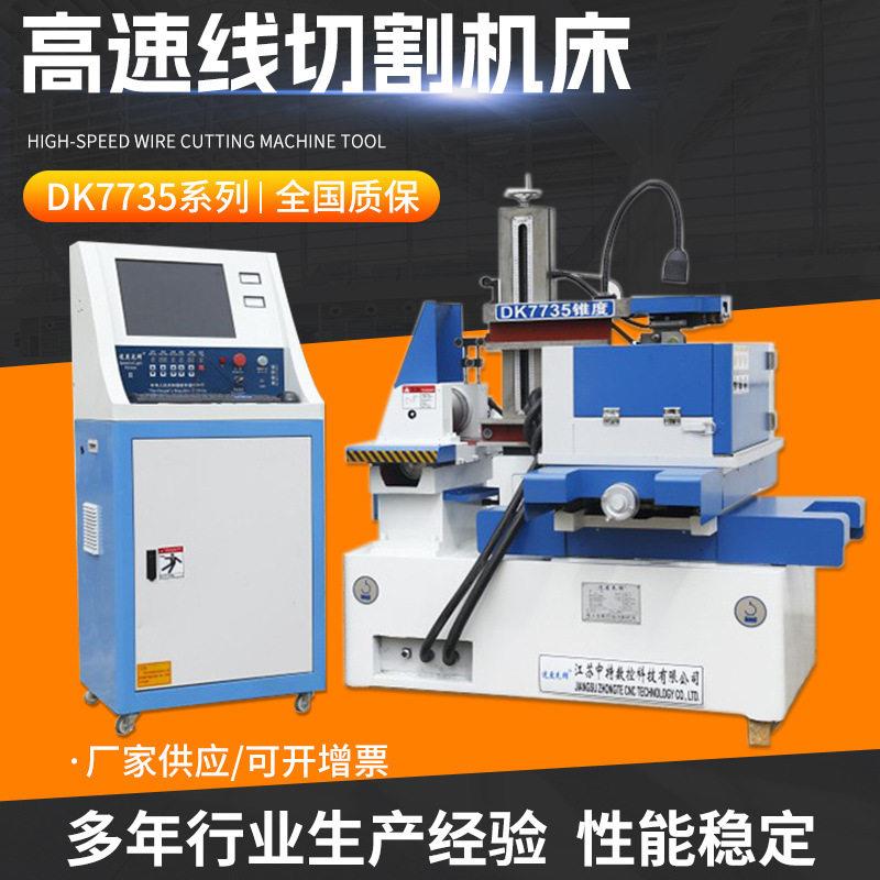 快走丝线切割机床DK775速线加工电数控火花线速精密