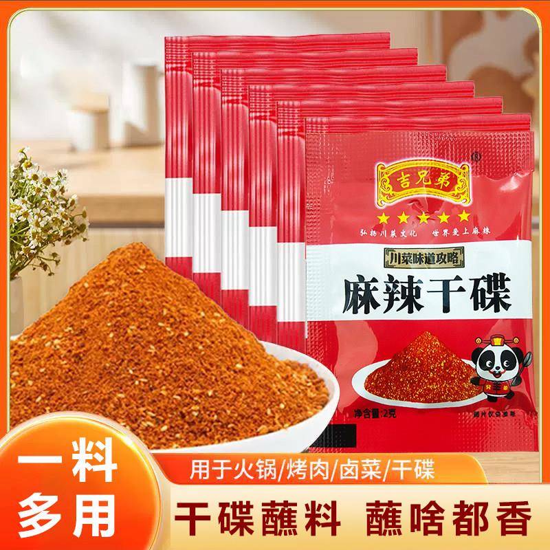 香辣烧烤蘸料干碟蘸料四川辣椒面烤肉火锅烧烤淀粉肠烤串炸串麻辣