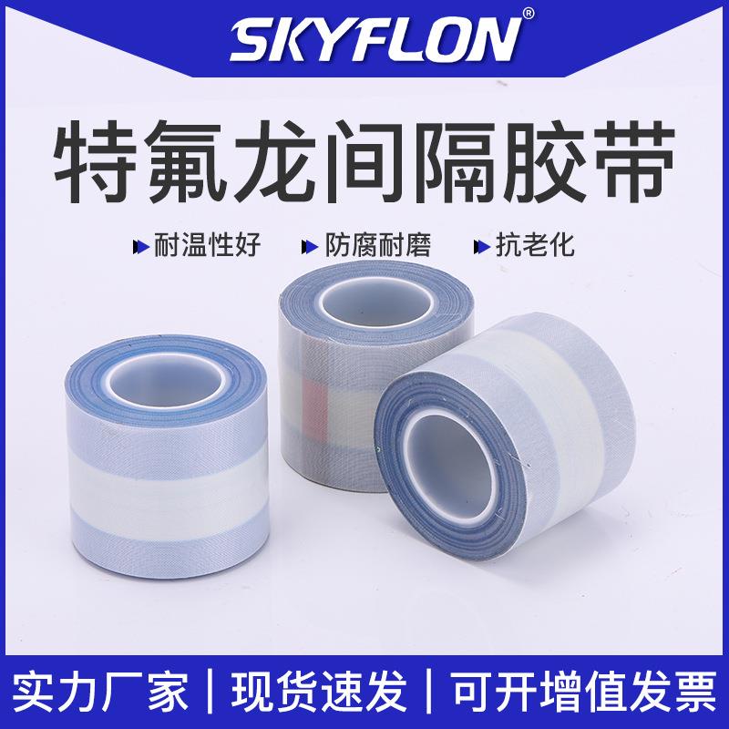 特氟龙间隔胶带 高温铁氟龙胶带耐高温特氟龙工业胶带强粘性
