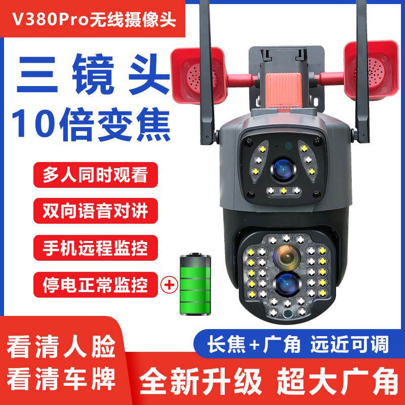 V380pro无线摄影机10倍变焦手机远程室外高清夜视家用监视器摄影