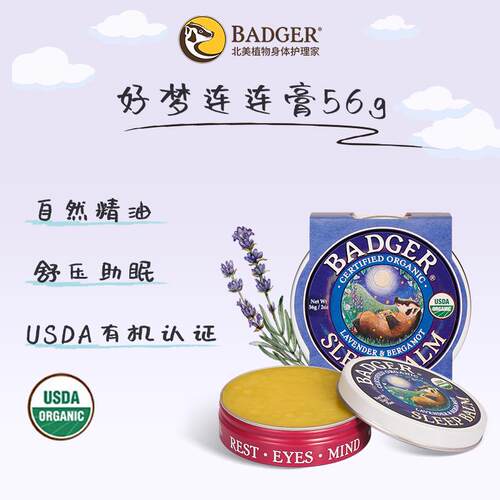 正品Badg薰er 好梦连连膏衣精草油安神安睡改放松按摩睡眠芳香善