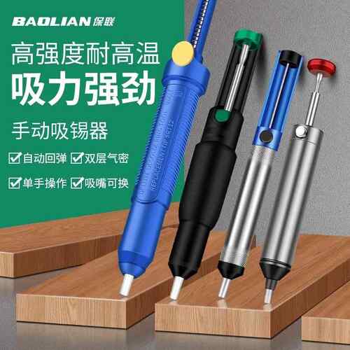 保联强力吸锡器电烙铁拆焊吸嘴头自动回弹手动真空强吸锡泵焊锡枪