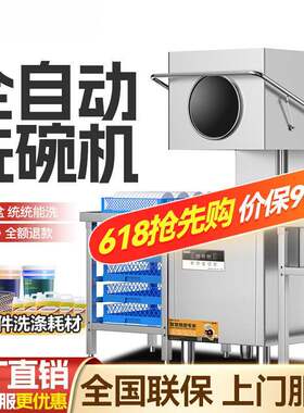 麦大厨洗碗机商用全自动餐饮大型饭店酒店食堂餐厅用揭盖式洗杯机