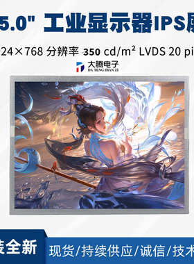 京东方15寸工业IPS屏HM150X01-N01宽温液晶屏15寸1024*768工业屏