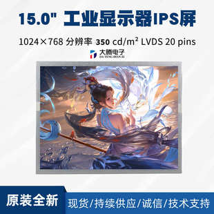 京东方15寸工业IPS屏HM150X01 768工业屏 N01宽温液晶屏15寸1024
