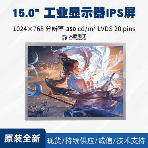 京东方15寸工业IPS屏HM150X01-N01宽温液晶屏15寸1024*768工业屏