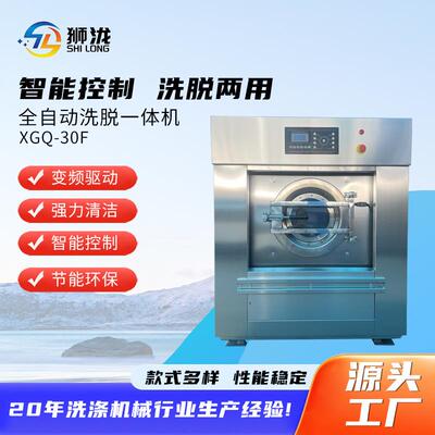 XGQ-30F全自动工业洗脱机大型酒店宾馆洗衣房布草干洗店洗衣机