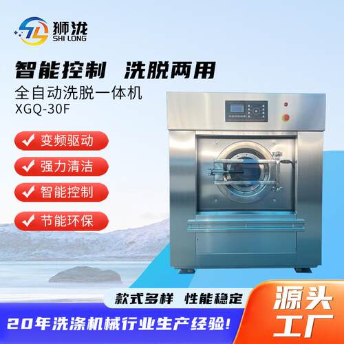 XGQ-30F全自动工业洗脱一体机大型酒店宾馆洗衣房布草干洗店洗衣