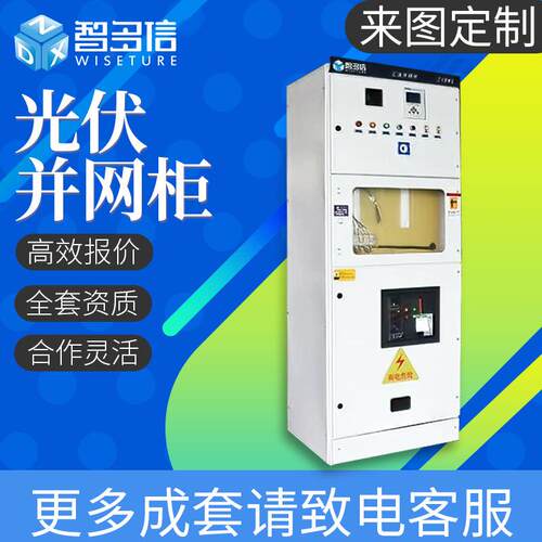 光伏并网柜低压成套配电柜GGD交流低压动力柜成套配电箱汇流箱