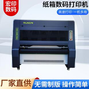 全自动高速数码打印机瓦楞纸箱散单用免刻版无版印刷机印刷设备