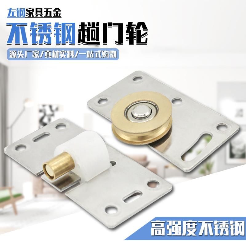 左钢不锈钢全铜趟门轮衣柜滑轮五金配件整体移门轮铜轮家具