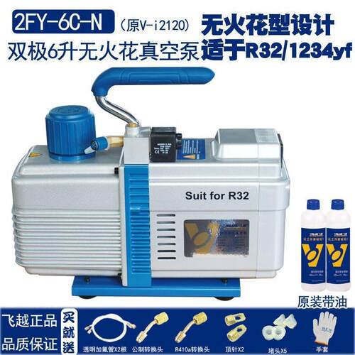 r32双极真空泵6升2FY-6C-N无火花安全泵空调真空机实验室家用