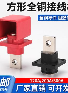 全铜接线柱120A200A300A穿墙式方形锂电池连接器大电流储能端子