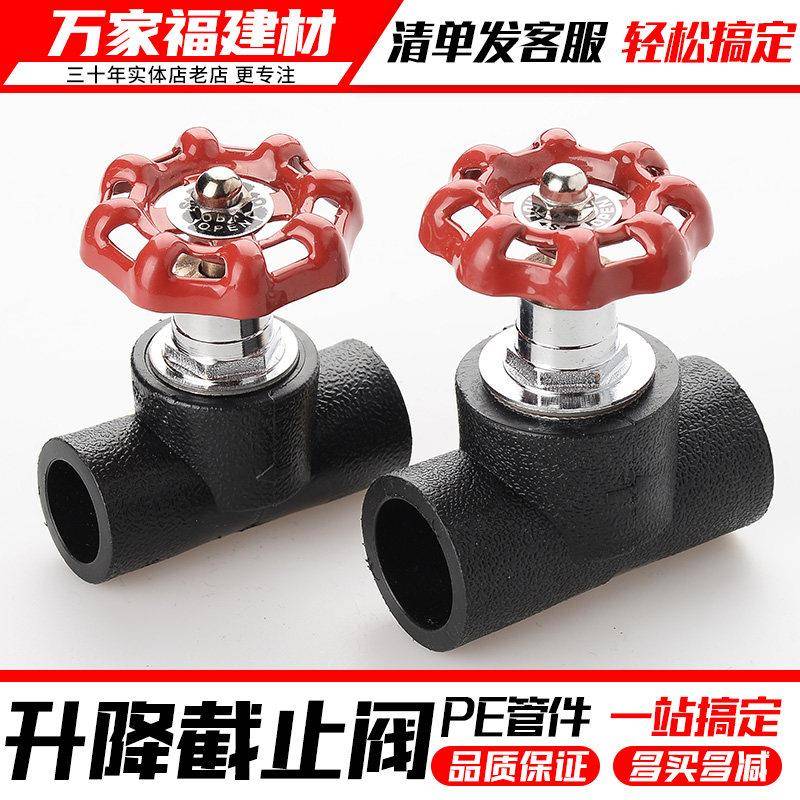 pe升降停止阀自来水管热熔接头开 关配件20 25 32 63 4分pe管阀门