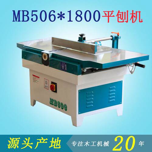 木工机械设备MB506斜口平刨机螺旋刀轴铸件台1.8米2.5米