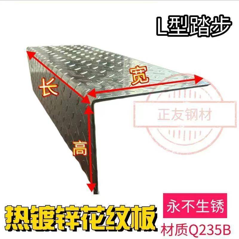 热镀锌花纹钢板 L型Z型U型楼梯踏步定制折弯2mm3mm4mm5mm国标防锈