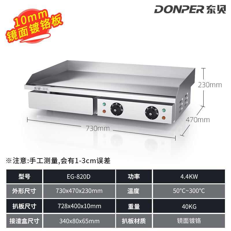 东贝电扒炉商用煎蛋鱿鱼铁板炒饭手抓饼机煎牛排机铁板烧EG-818D