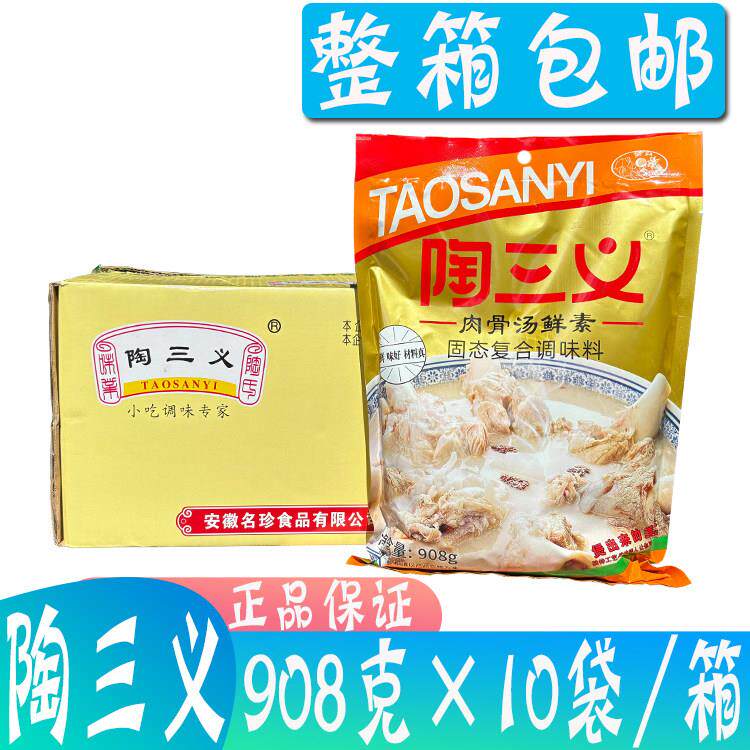 整箱 陶三义肉骨汤鲜素908g*10袋商用大骨浓汤猪骨麻辣烫火锅汤底