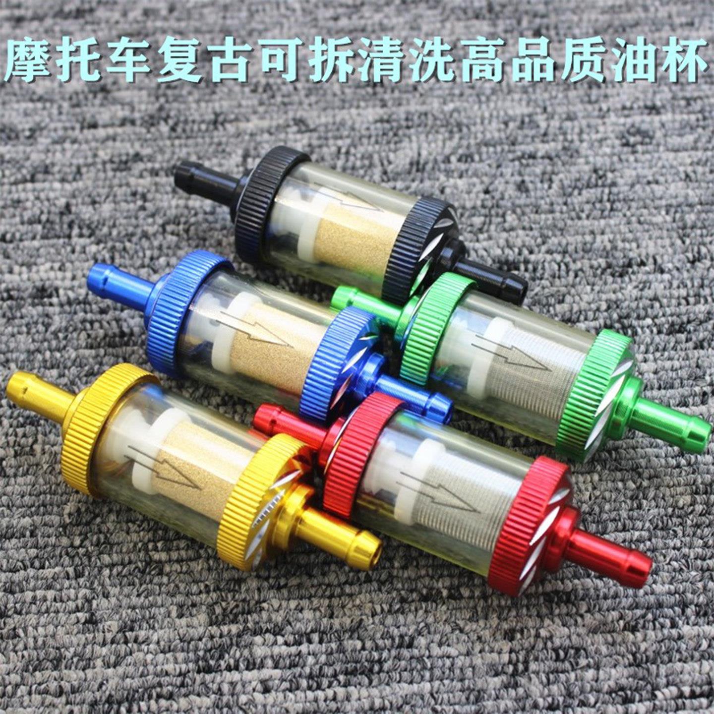 摩托车汽油滤清器过滤器油水分离器汽油滤芯油净化器过滤油杯油滤