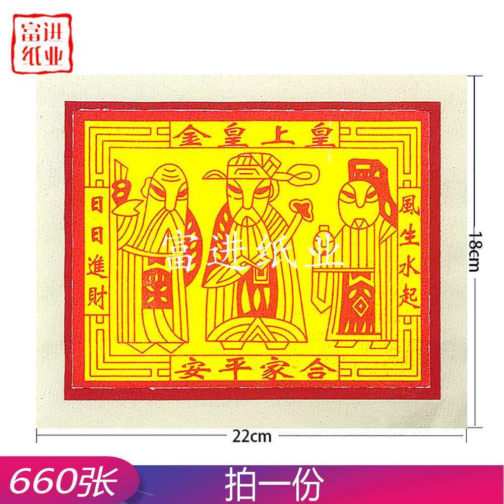 皇上皇金外销版锡箔660张烧纸钱初一十五店铺开张年尾叩答谢节日