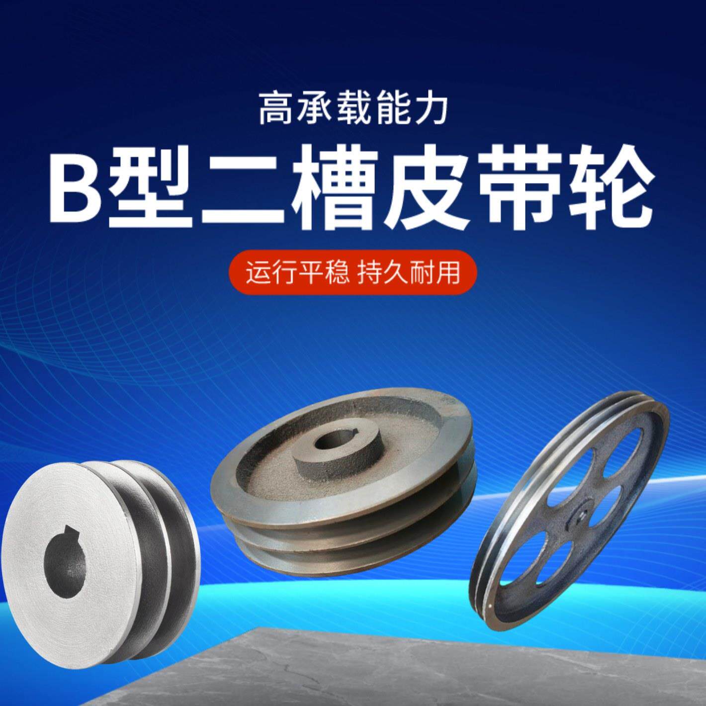 B型皮带轮双水槽两槽2槽双平实心铸铁三角带盘个性定做发电机马达