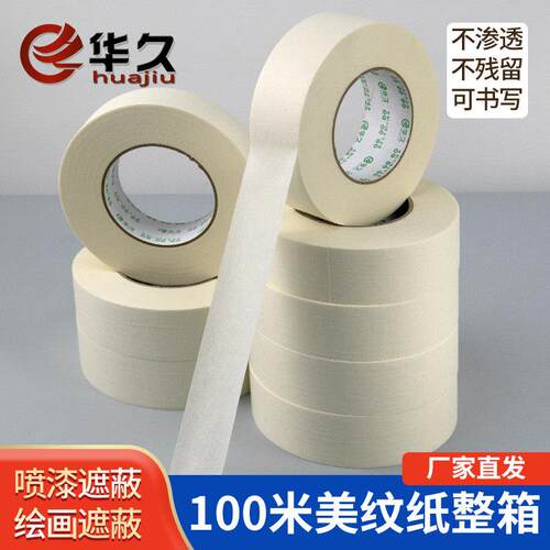 整箱纸胶带美纹纸胶带100米 纸胶布纸胶带手撕纸胶带美术生专用美