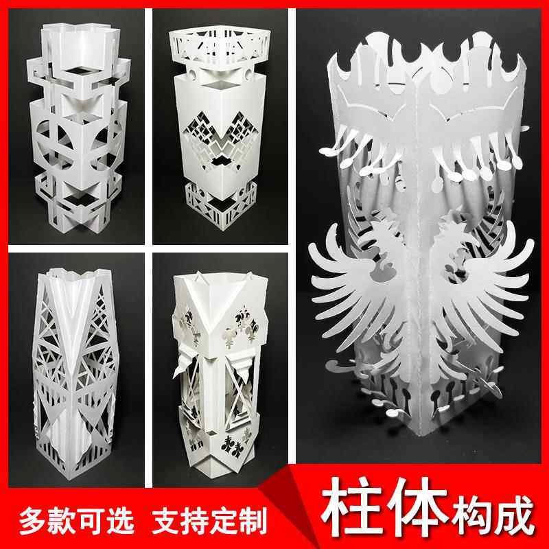 立体构成作品纸雕柱体图纸手工模型纹样镂空公开课定制纸模作业