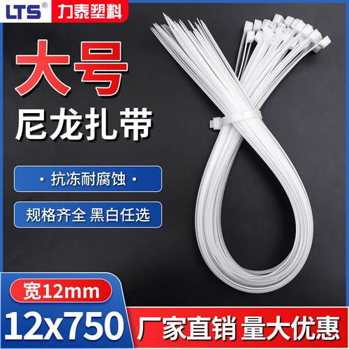 易扣捆扎带12*750mm宽12MM自锁式塑料封条电线卡扣尼龙扎带束线带