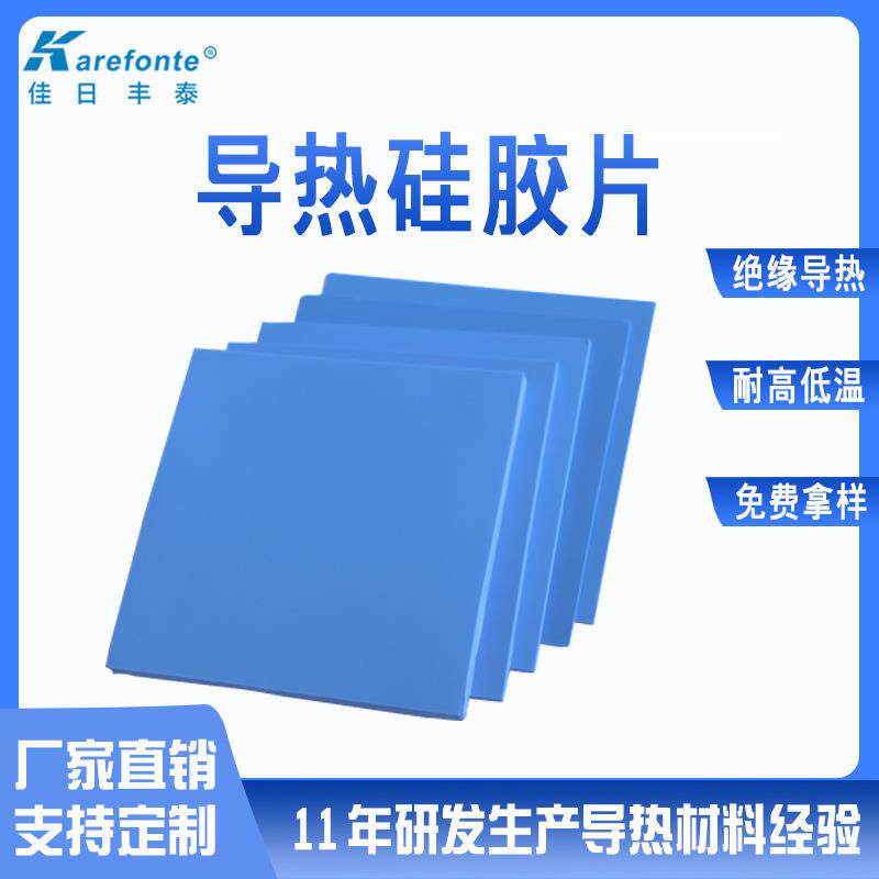 自粘性高 导热硅胶片1.5W散热硅胶片 CPU绝缘垫片