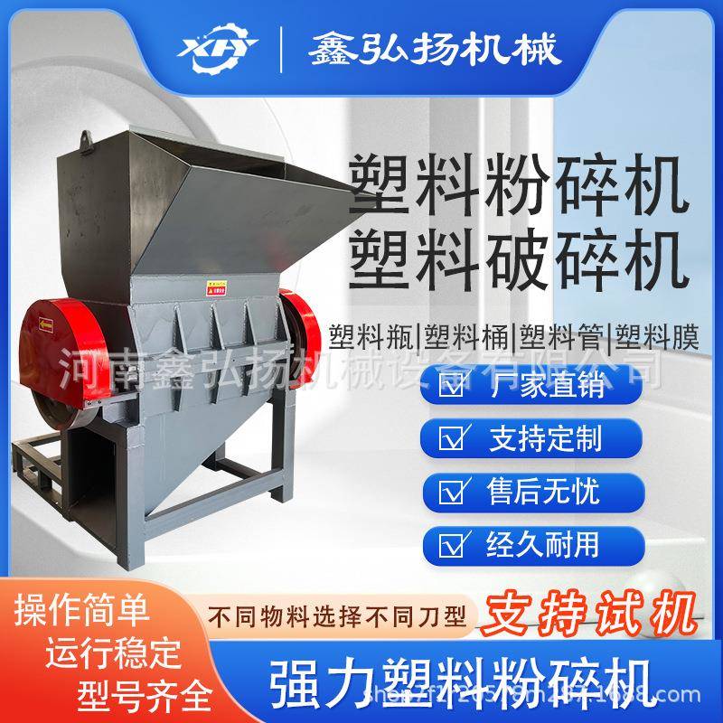 强力塑料粉碎机多功能大型再生废旧打碎破碎鑫弘扬机械环保边角料