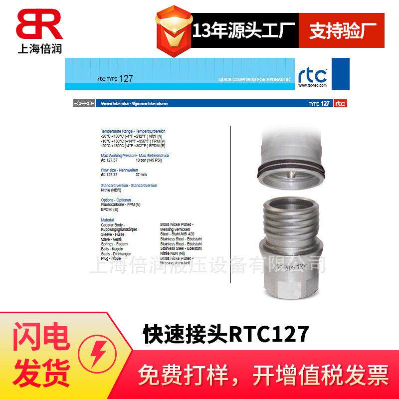 倍润RTC快速接头RTC127系列替换Staubli 127.37