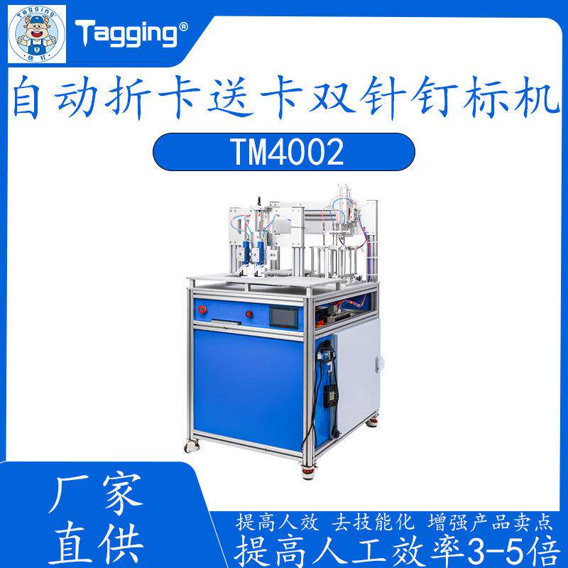 快钉双针自动胶针机送卡折卡一体钉标机吊牌订标机器全自动