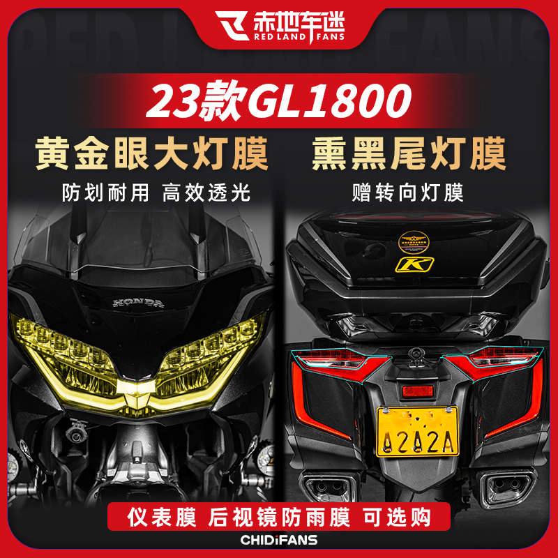 适用本田金翼GL1800仪表膜TPU透明保护贴膜仪表盘膜划痕修复改装