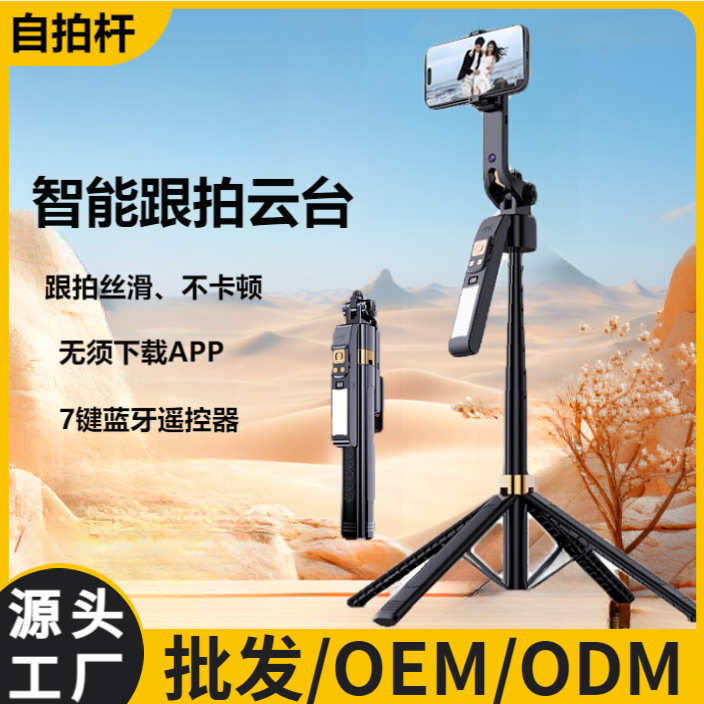 手机云台自拍杆全自动跟踪神器四轴稳定器360°人脸跟踪直播自拍,