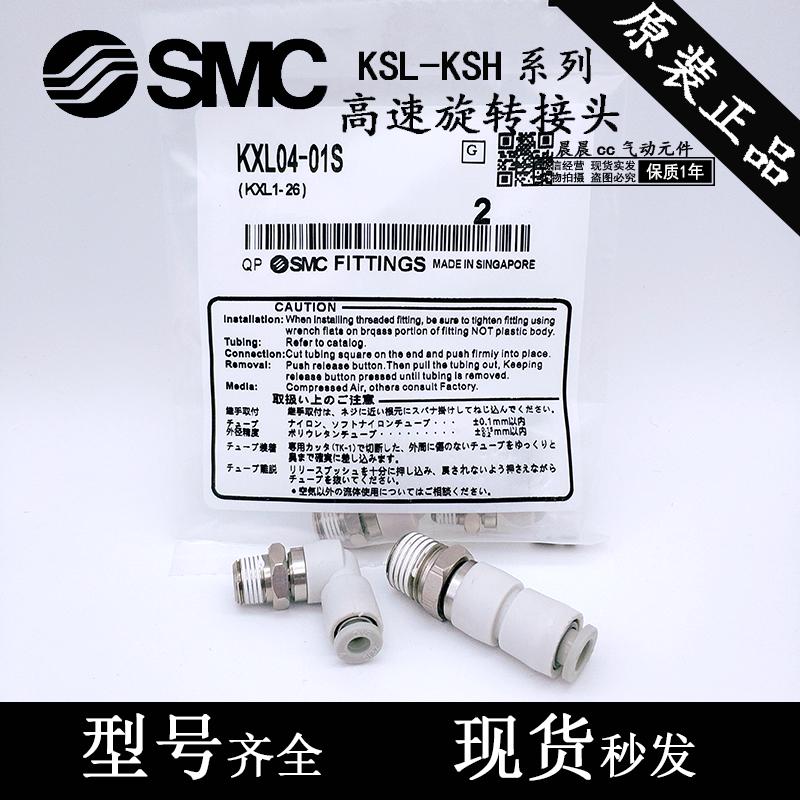/08m6/02 01smckxh04-气管12高速旋转10/直通/06m50304s/接头////