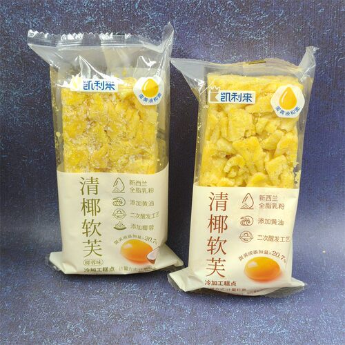 *凯利来清椰软芙蛋黄液和面黄油沙琪玛小包装保质期90天椰蓉味原