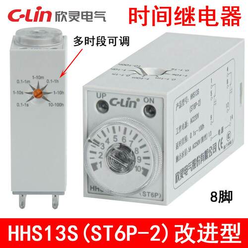 欣灵牌HHS13S ST6P-2 0.1s-100h时间继电器H3Y-2 延时开关 8插脚