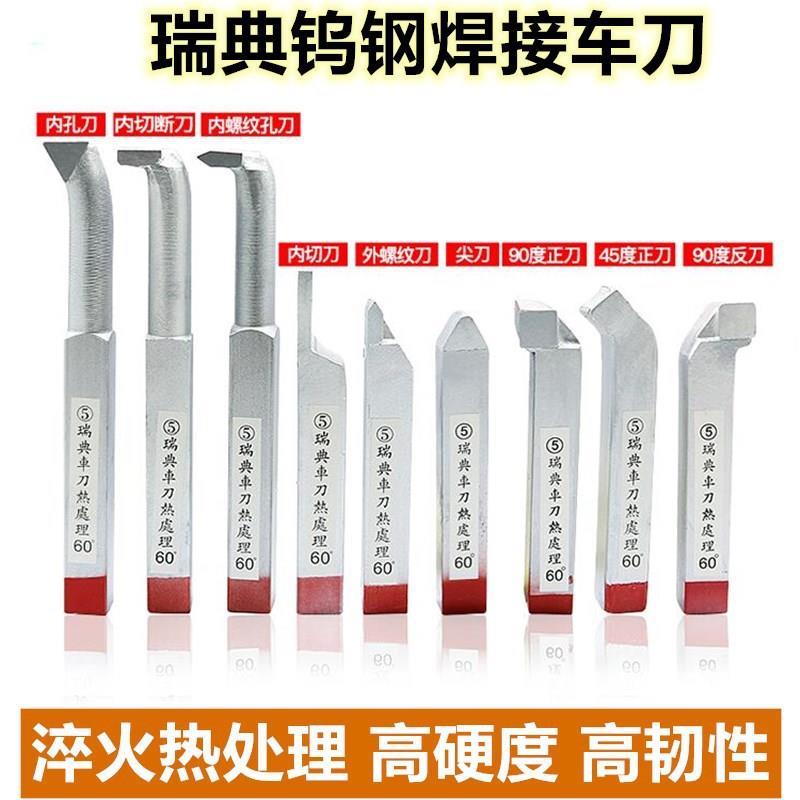 瑞典车刀焊接钨钢车刀红黄蓝柄桌上普通车床外圆刀切刀螺纹刀尖刀