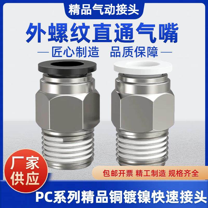 气动快速接头气管快插外螺纹直通PC8-02 4-M5 6-01 10-03-04黑色,标准件/零部件/工业耗材,气动接头,淘宝优惠券,粉丝福利购,淘宝优惠卷