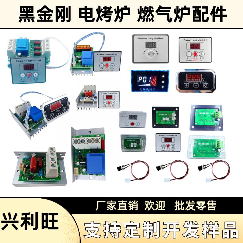 商业烧烤炉温控 无烟电烤炉数字调温器 发热管调温220v380v可调节