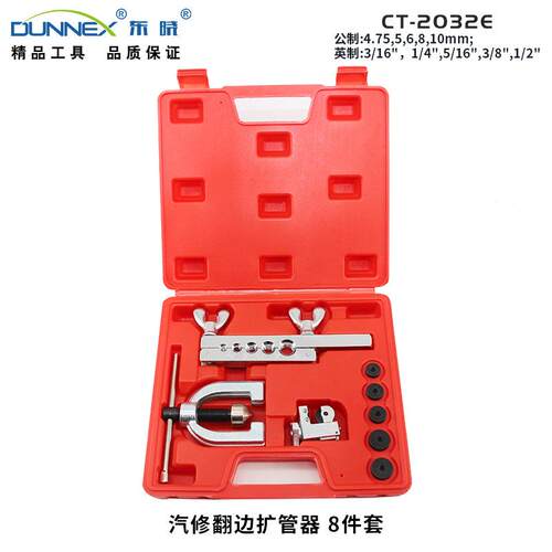 CT-2032E5孔双层翻边铜管扩管器汽修油管扩口器平压头加强型