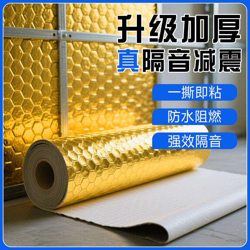 阻尼片墙体墙面黄金蜂窝减震隔音毡新型复合楼上噪音反震器隔断墙