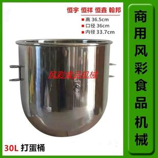 恒宇恒祥恒鑫B30商用搅拌机打蛋机配件30L不锈钢打蛋桶和面桶新品