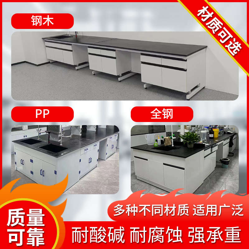 实验室实验台钢木全钢工作台PP操作台理化板中央台边台定制检验台