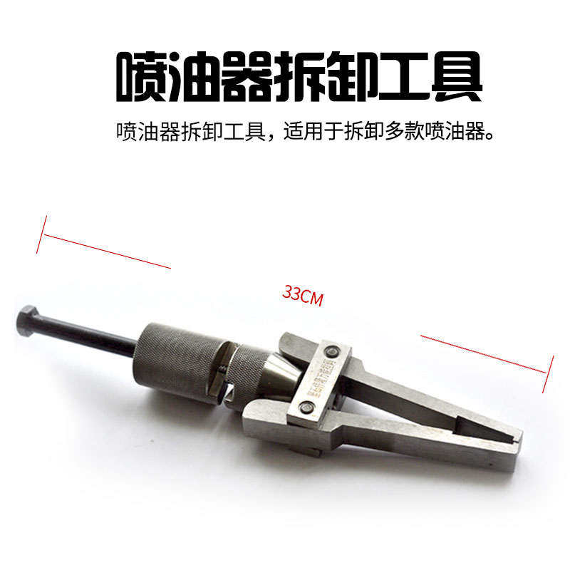 油嘴工具卡具拉马多用拔出拆卸器拉拔器车拆器提喷油器式夹滑拉出