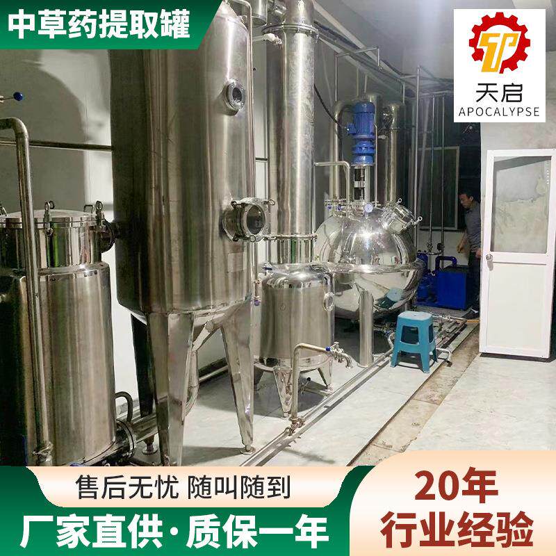 多功能不锈钢中草药提取罐电加热中药真空提取浓缩机组中药萃取机