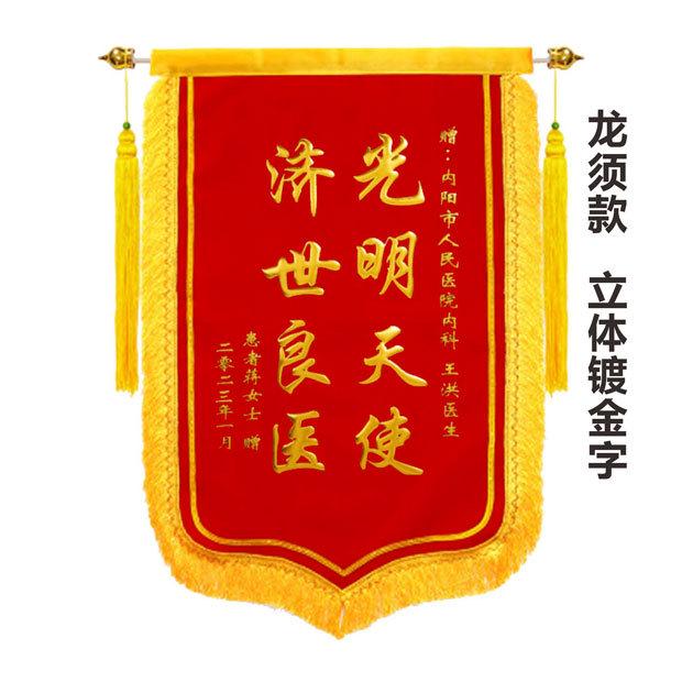 锦旗定制送中介医生老师物业生日装修家政月嫂教练感谢锦旗制作新