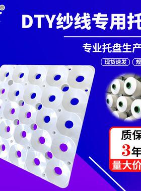 塑料托盘DTY纱线单层25卷托盘1.2*1.2米弹丝线缝纫机线专用托盘
