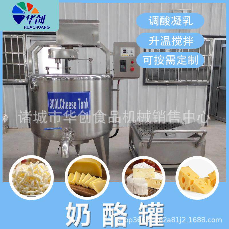 多功能立式行星搅拌奶酪槽食品级奶酪罐不锈钢奶酪加工设备
