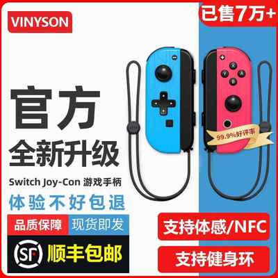 (顺丰)适用任天堂Switch手柄Joy Con双人成行NS2原装握把OLED通用